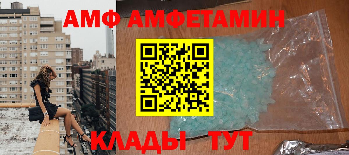 Амфетамин  Вход с VPN  Лесной  Амфетамин Розовый 