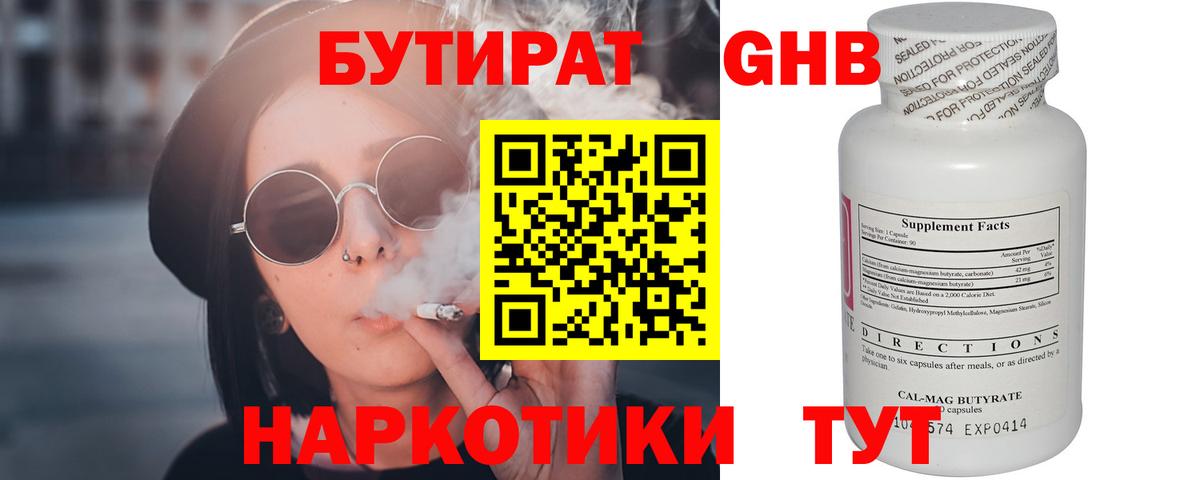 Лесной  Бутират  Вход с VPN  Бутират оксибутират 