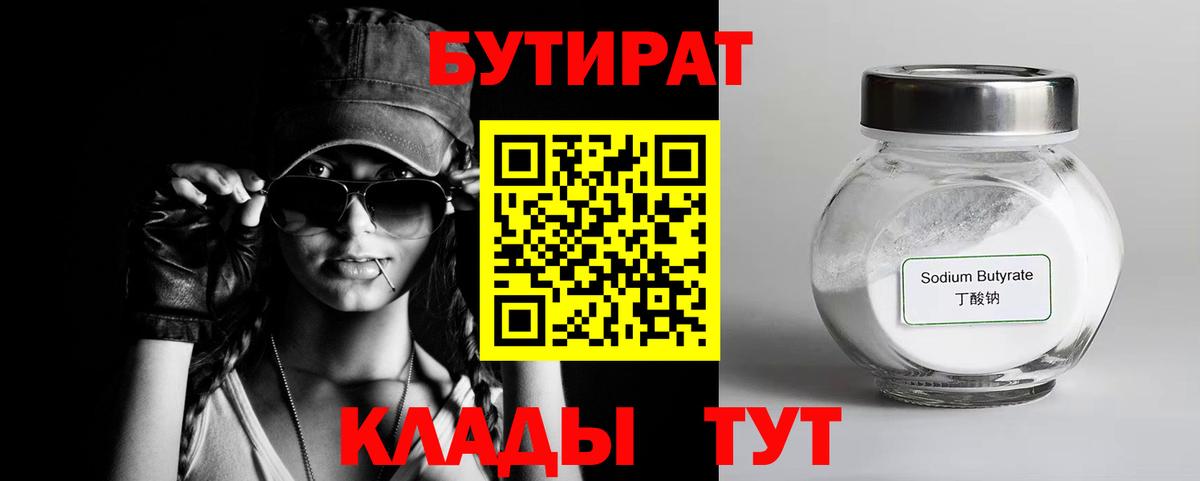 БУТИРАТ оксибутират Лесной