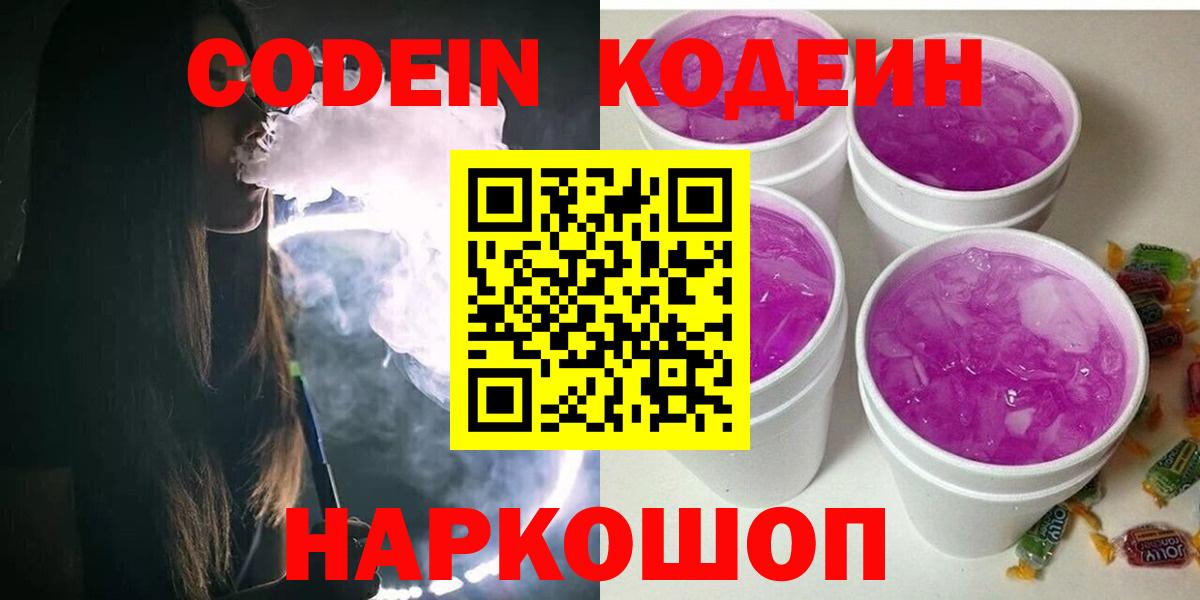 Лесной  Кодеиновый сироп Lean напиток Lean (лин)  Вход с VPN  Codein напиток Lean (лин) 
