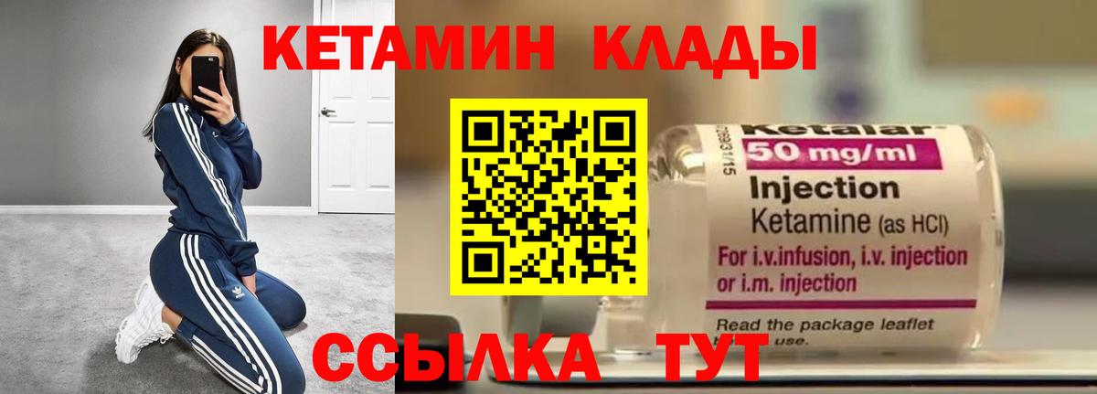 Кетамин VHQ  Вход с VPN  Лесной 