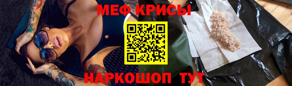 МЕФ кристаллы Лесной
