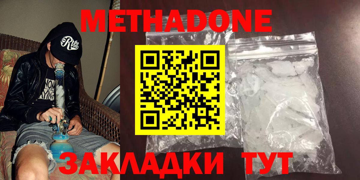 МЕТАДОН белоснежный  Вход с VPN  МЕТАДОН кристалл  нарко площадка официальный сайт  Лесной 