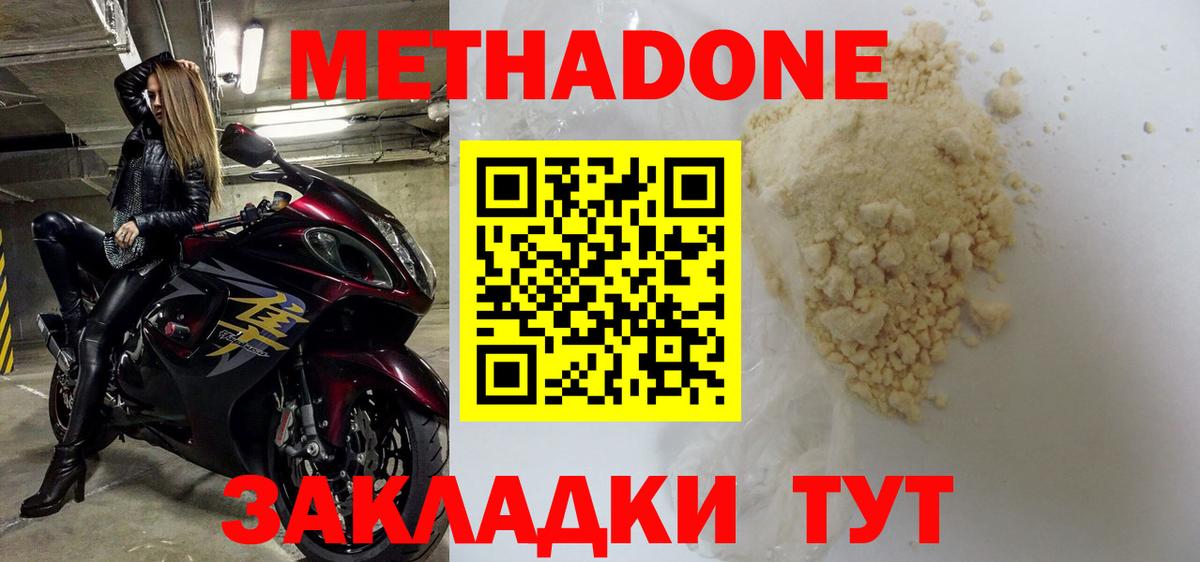 МЕТАДОН methadone Лесной